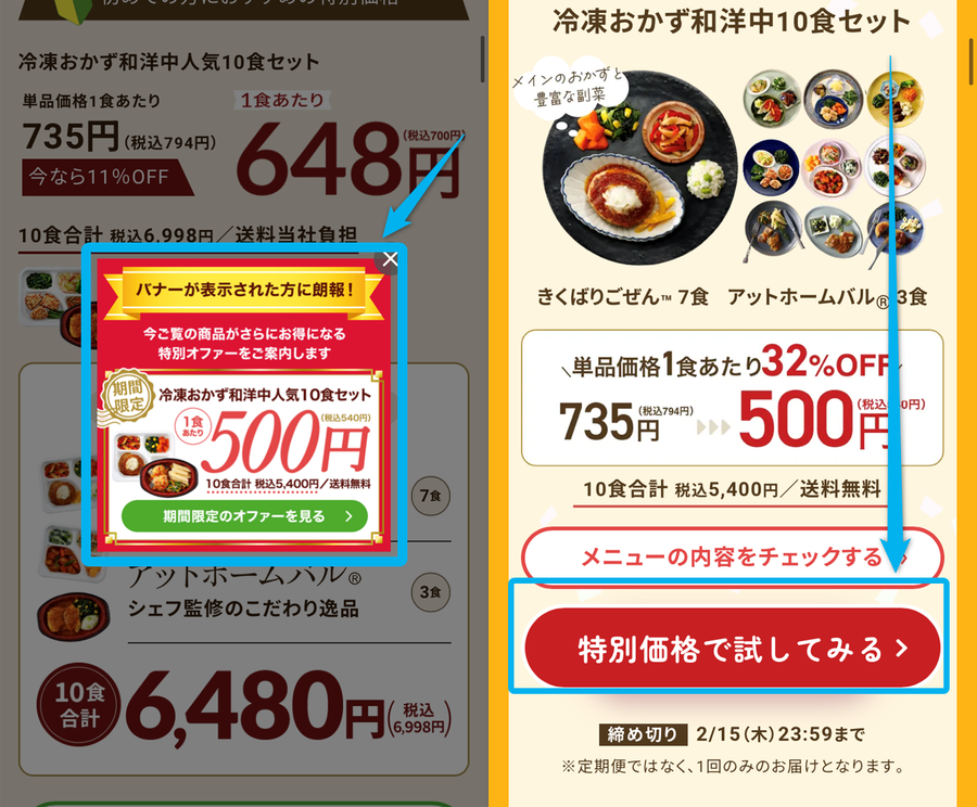 ニチレイフーズダイレクトの注文画面1