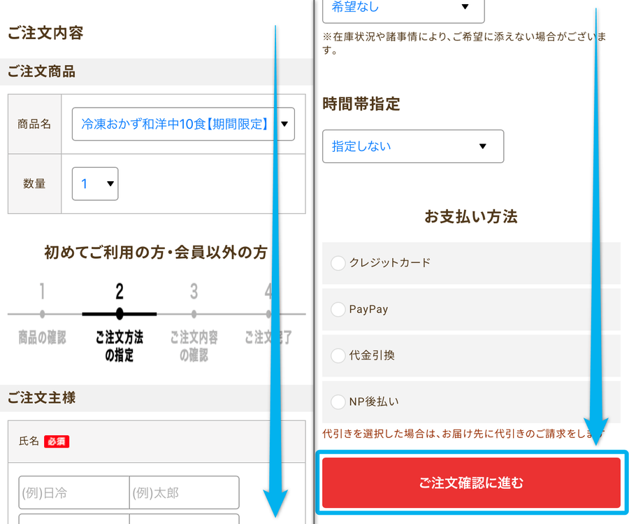 ニチレイフーズダイレクトの注文画面2
