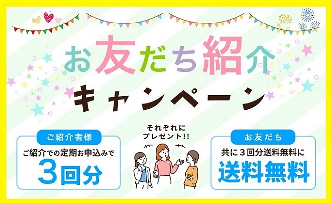 わんまいるお友達紹介キャンペーンのイメージ