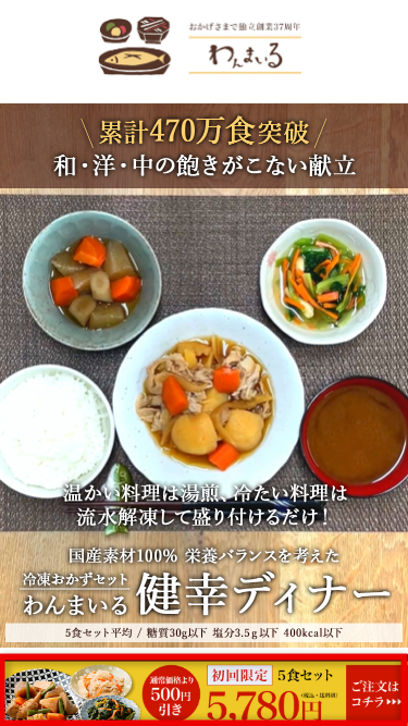 わんまいる初回クーポンのイメージ