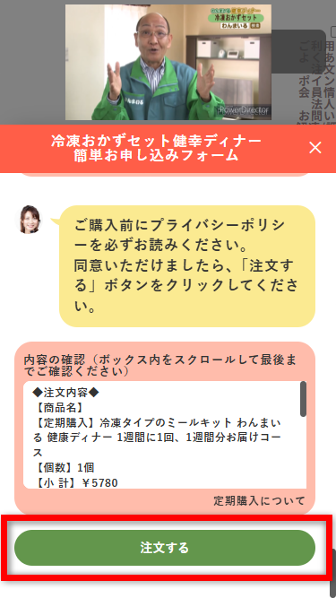 わんまいる注文ボタン