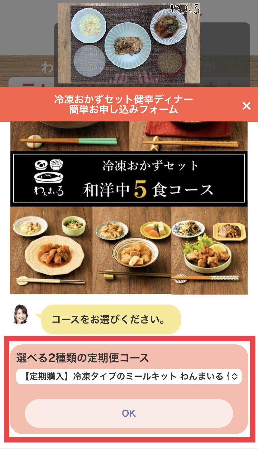 わんまいるコース選択ボタン