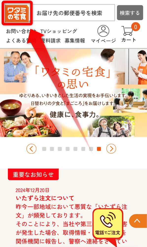 「ワタミの宅食」トップページ