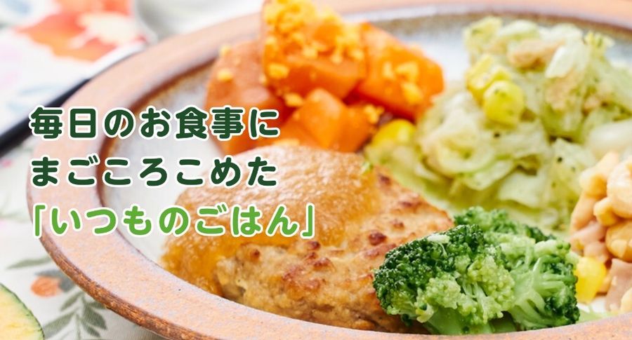 まごころケア食のトップページ画像