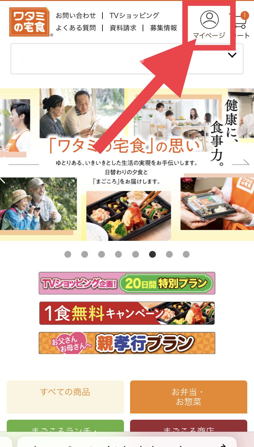 ワタミの宅食 解約 退会画面