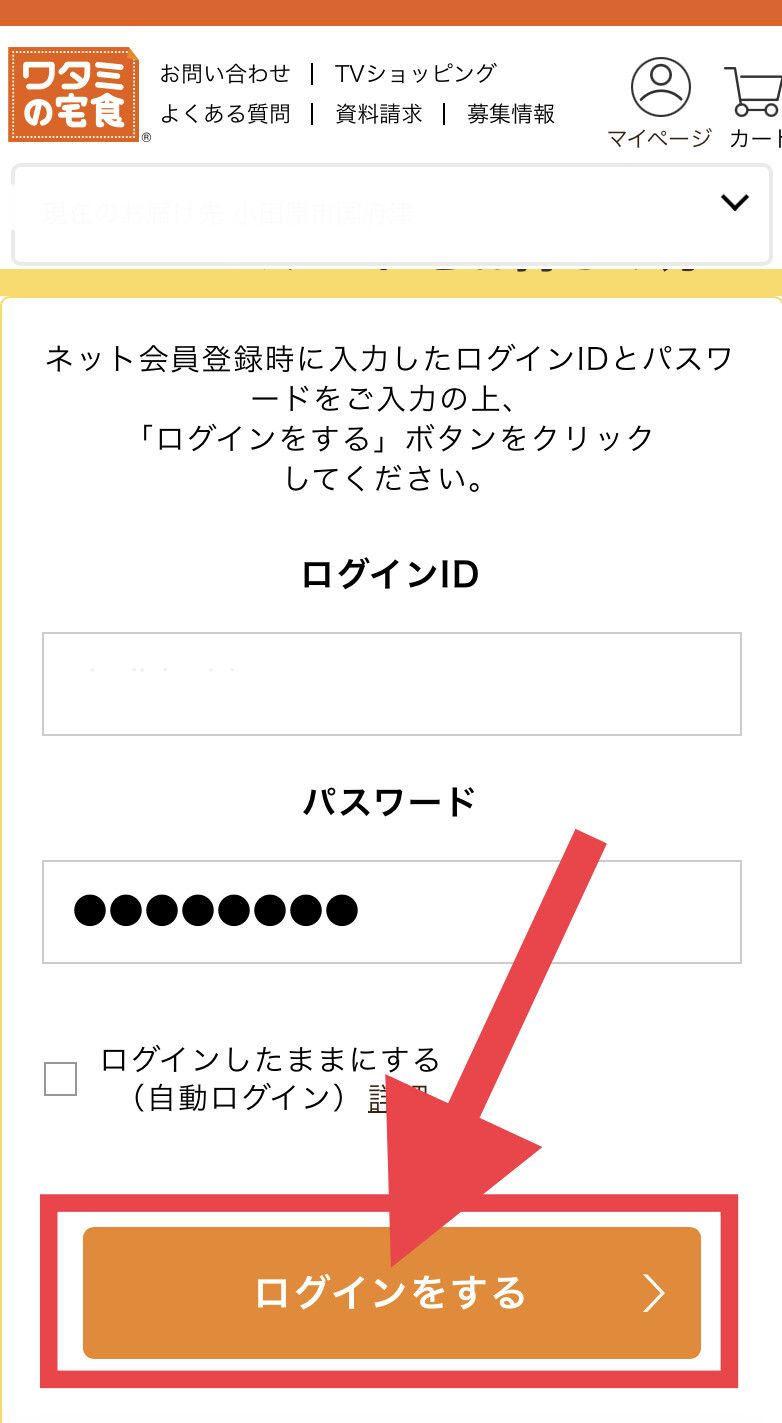 ワタミの宅食 解約 退会画面