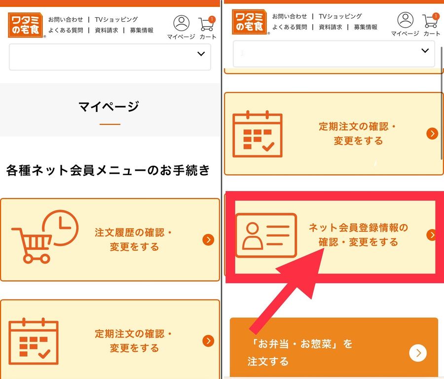 ワタミの宅食 解約 退会画面
