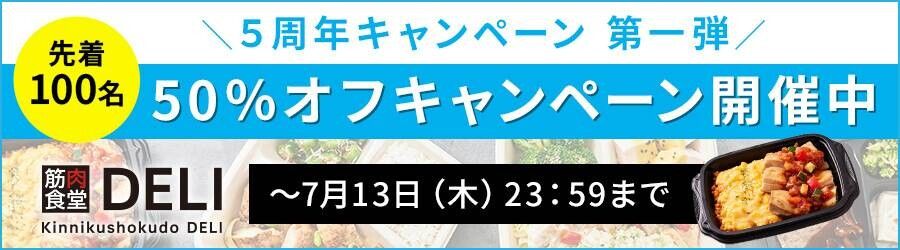 期間限定キャンペーン