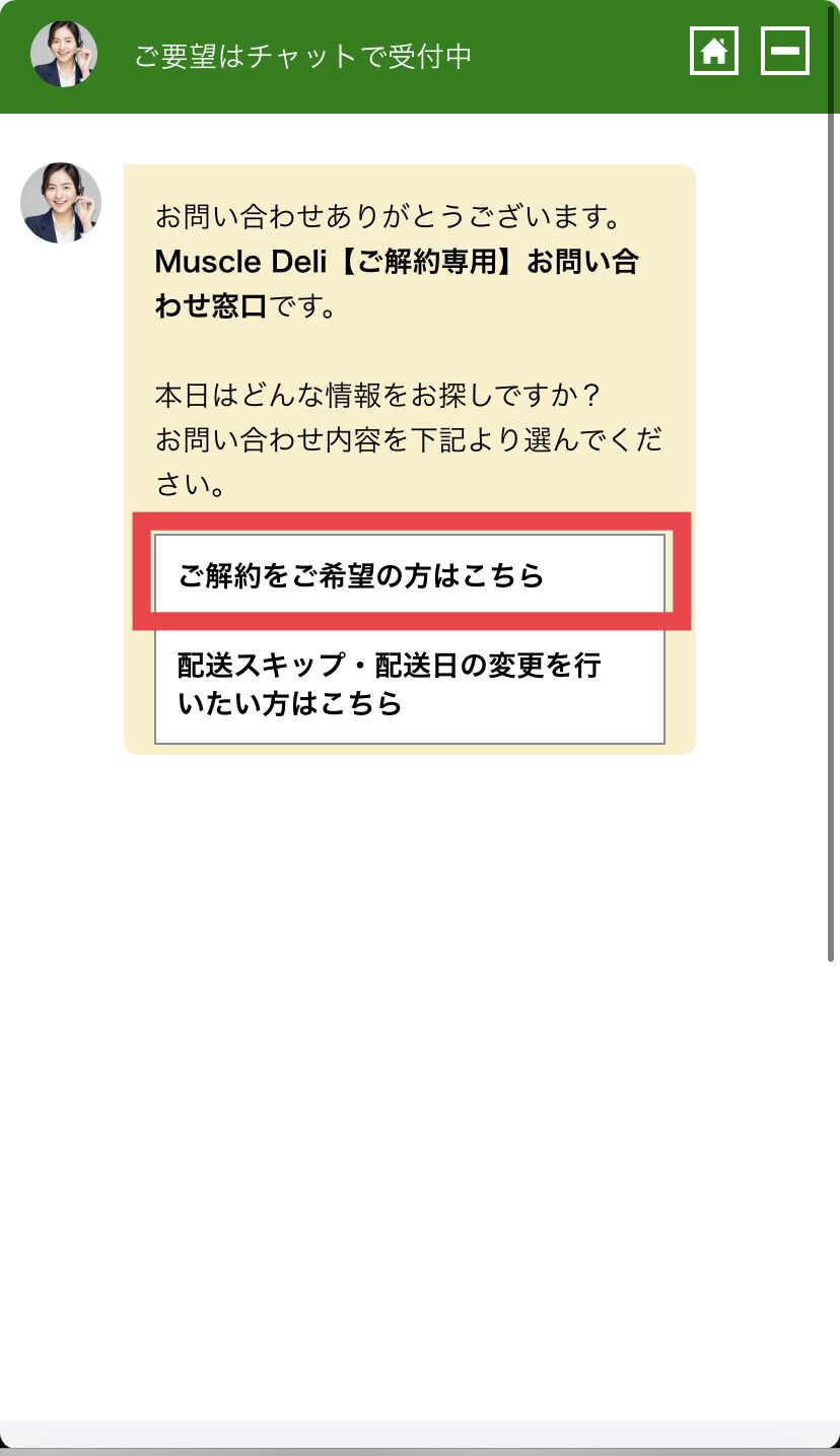 マッスルデリ 解約