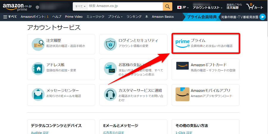 アカウントサービス一覧