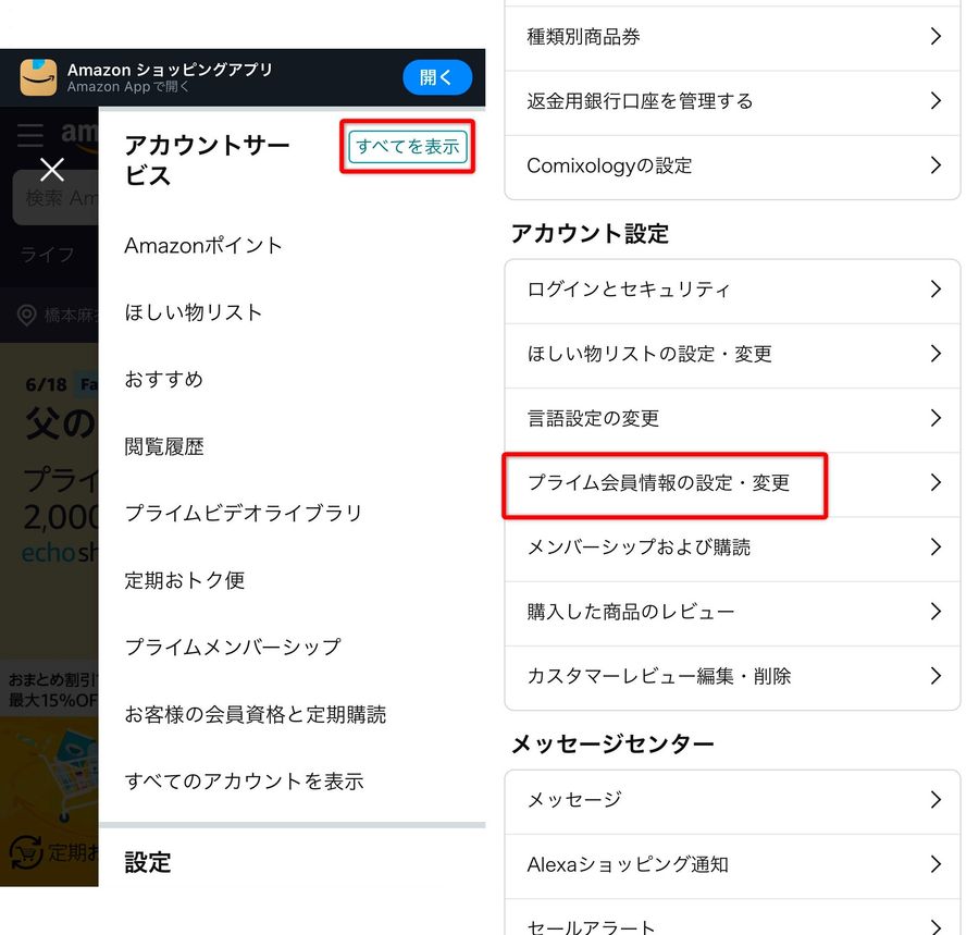 アカウント設定項目一覧