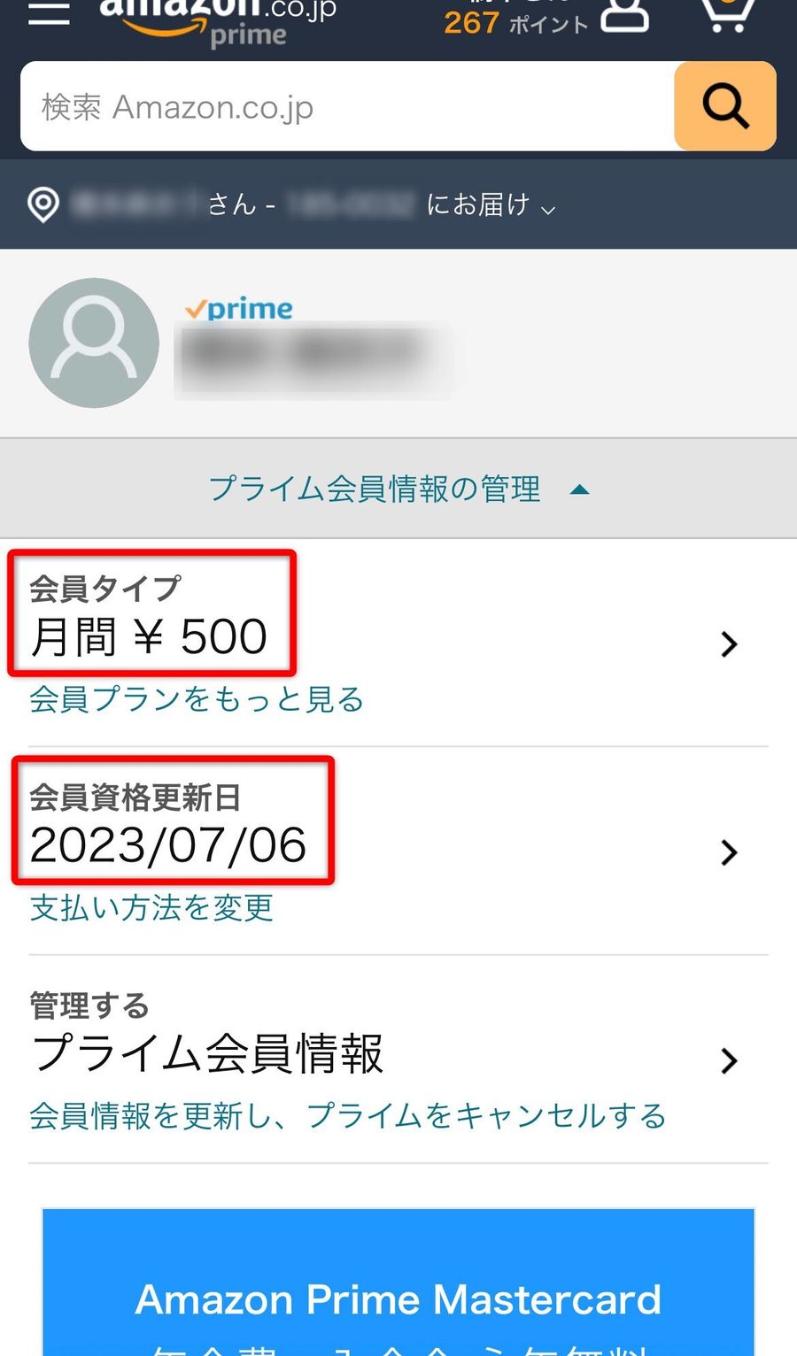 プライム会員情報の管理画面