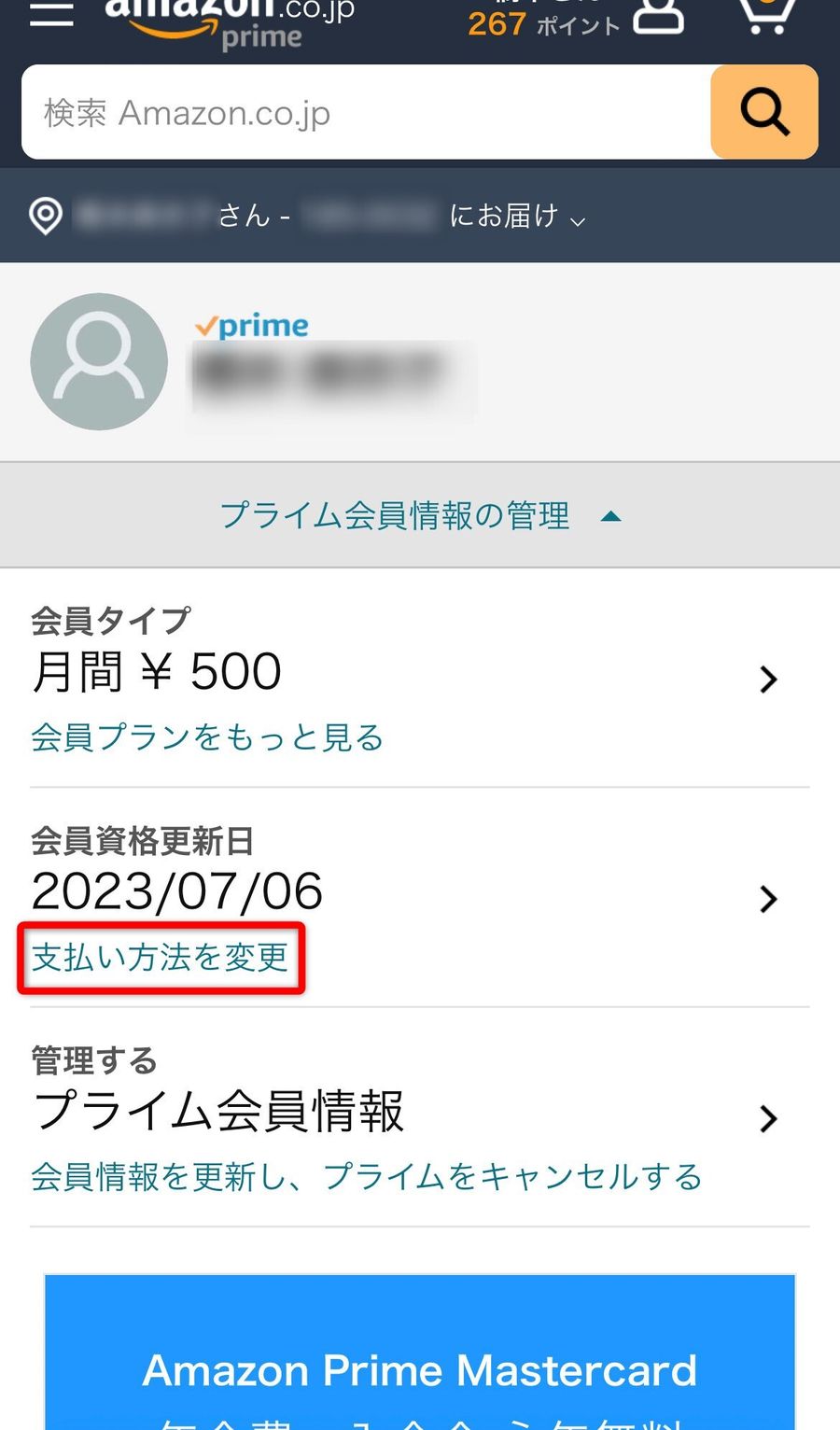 プライム会員情報の管理画面