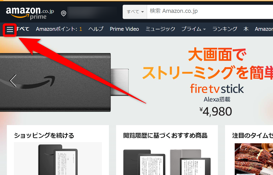Amazonトップ画面