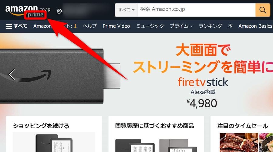 Amazonトップ画面内のプライム表示がある画面