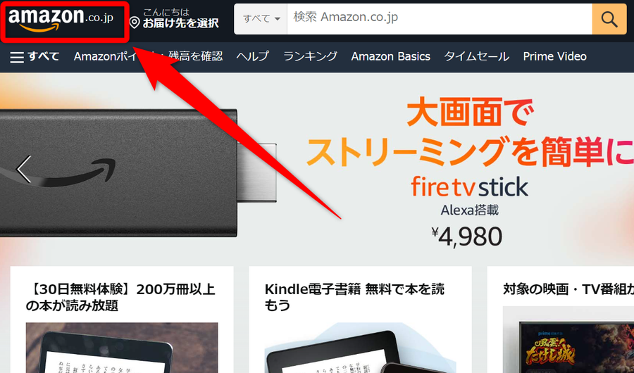 Amazonトップ画面