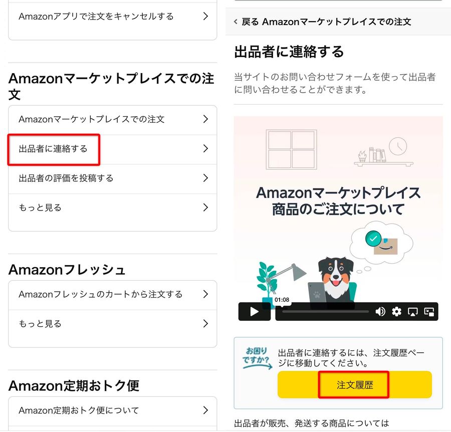 出品者に連絡ができる画面