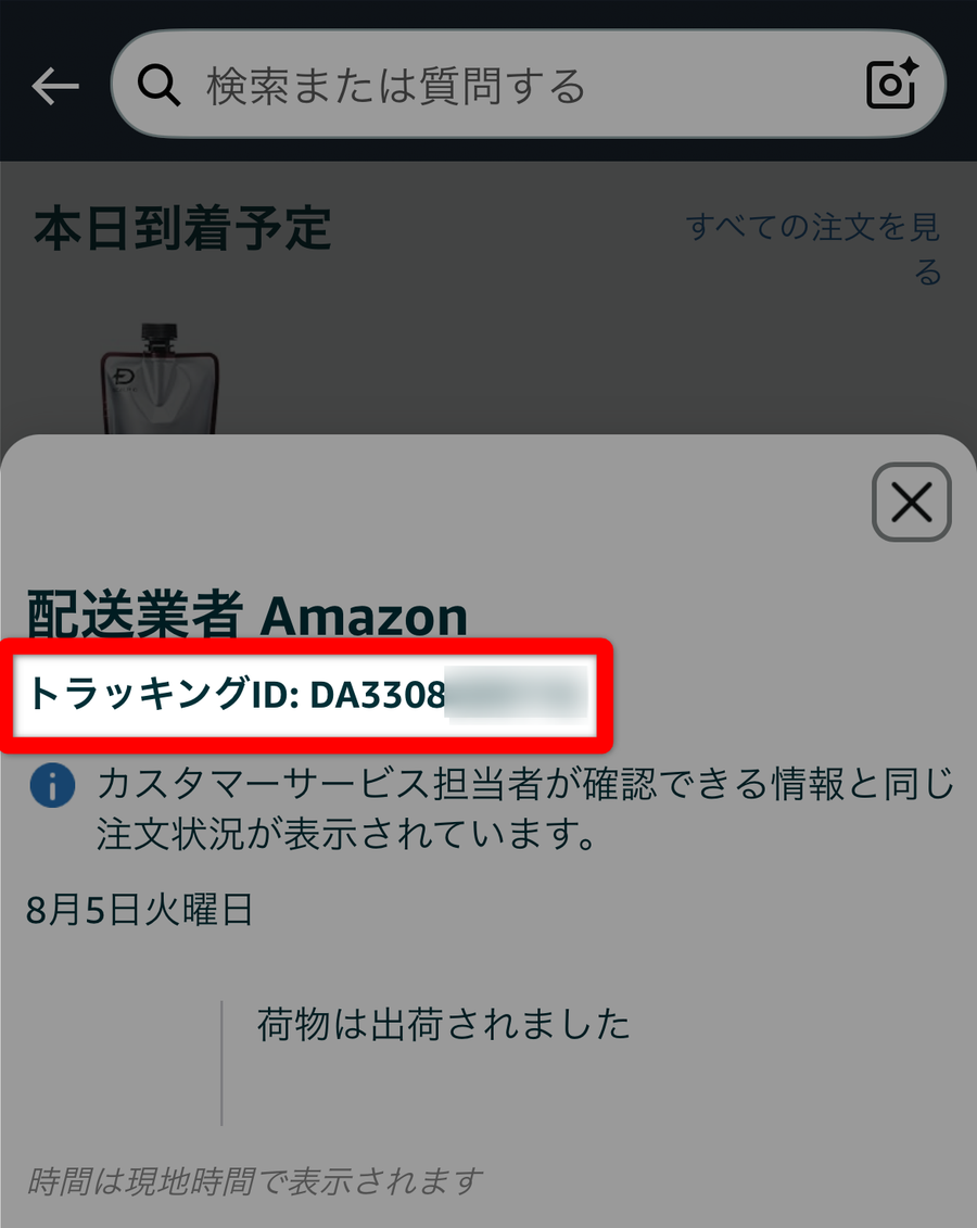 Amazon トラッキングID