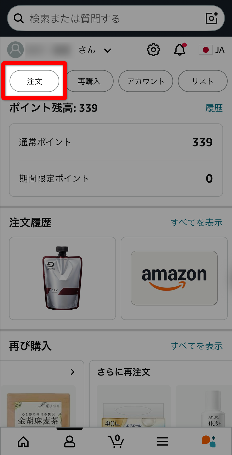 アカウントサービス一覧