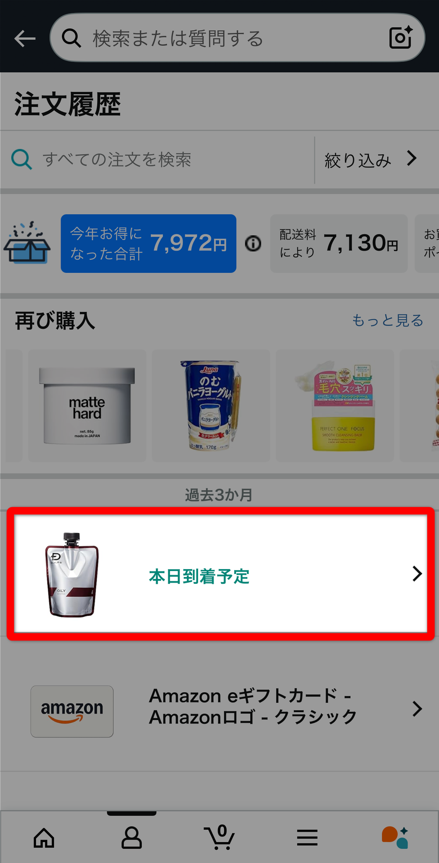 注文履歴一覧