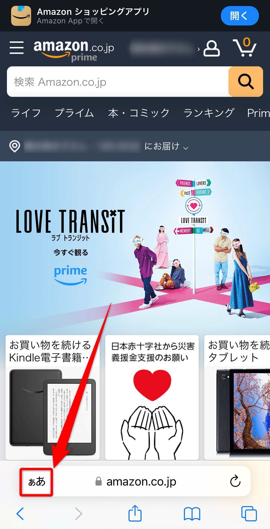 Amazonトップ画面