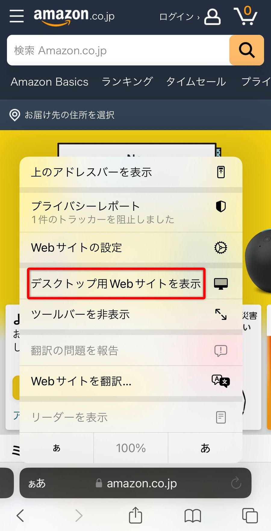 スマホメニュー設定画面