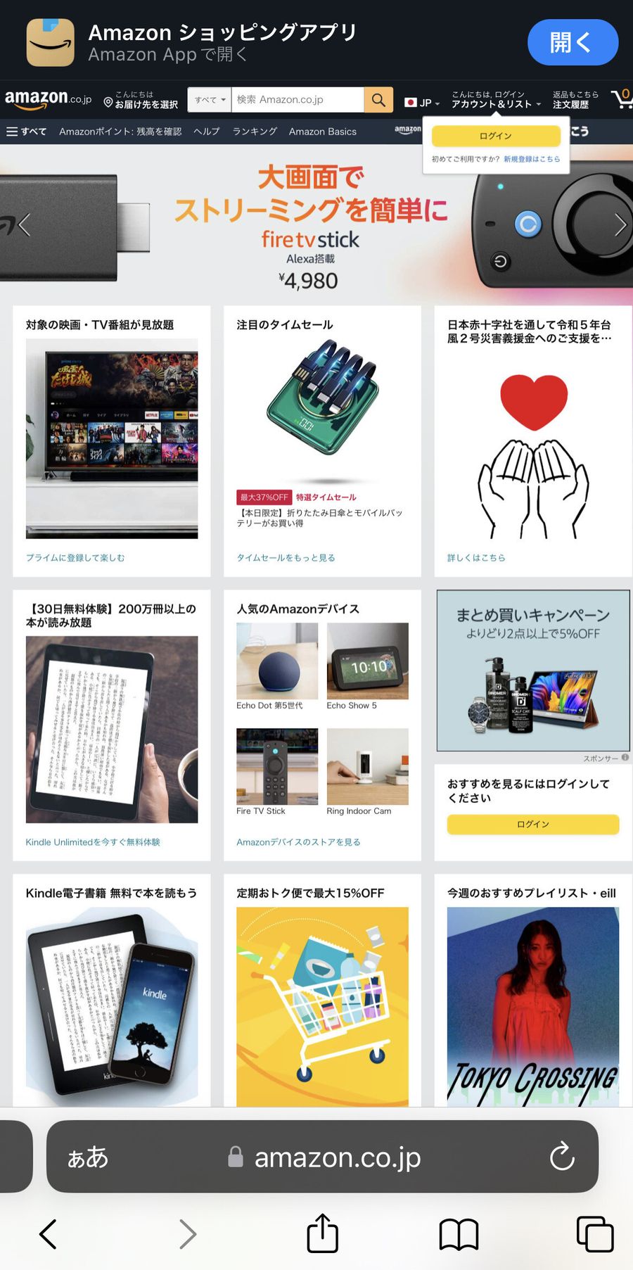 PCサイト仕様で表示されたスマホ画面