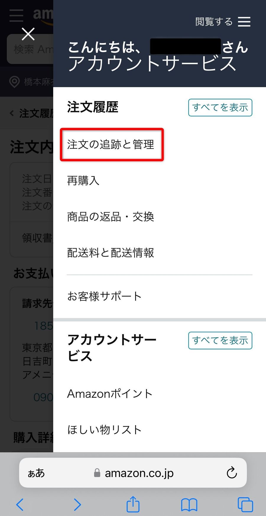 アカウントサービスの注文履歴表示画面