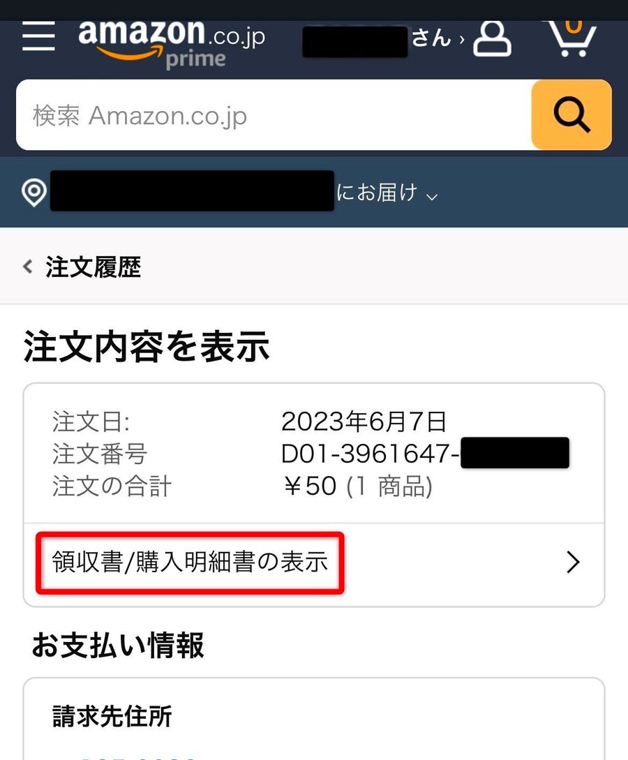 注文内容を表示した画面