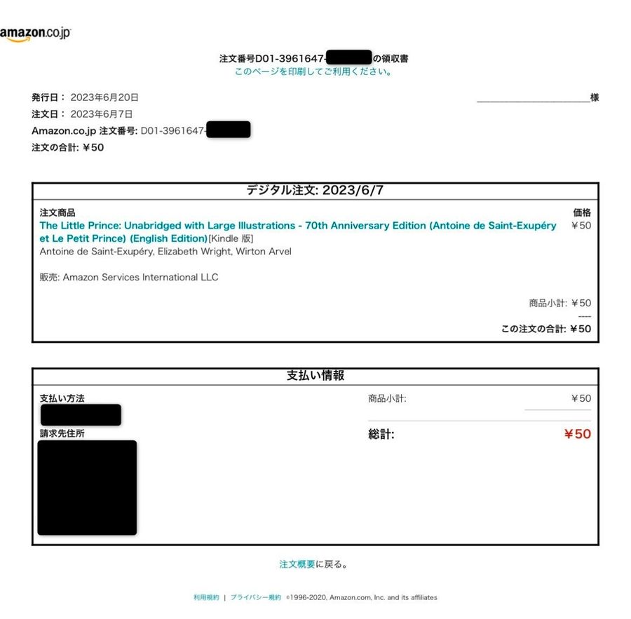 領収書が表示された画面
