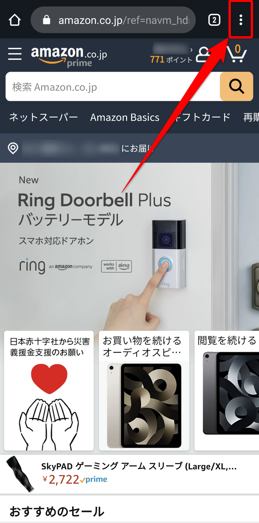 Amazonトップ画面