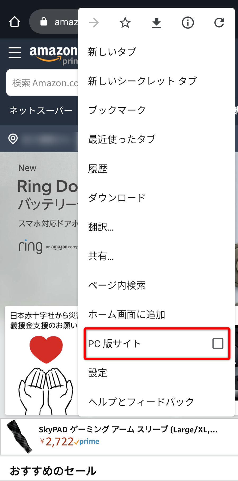 サイト設定メニューが表示されている画面