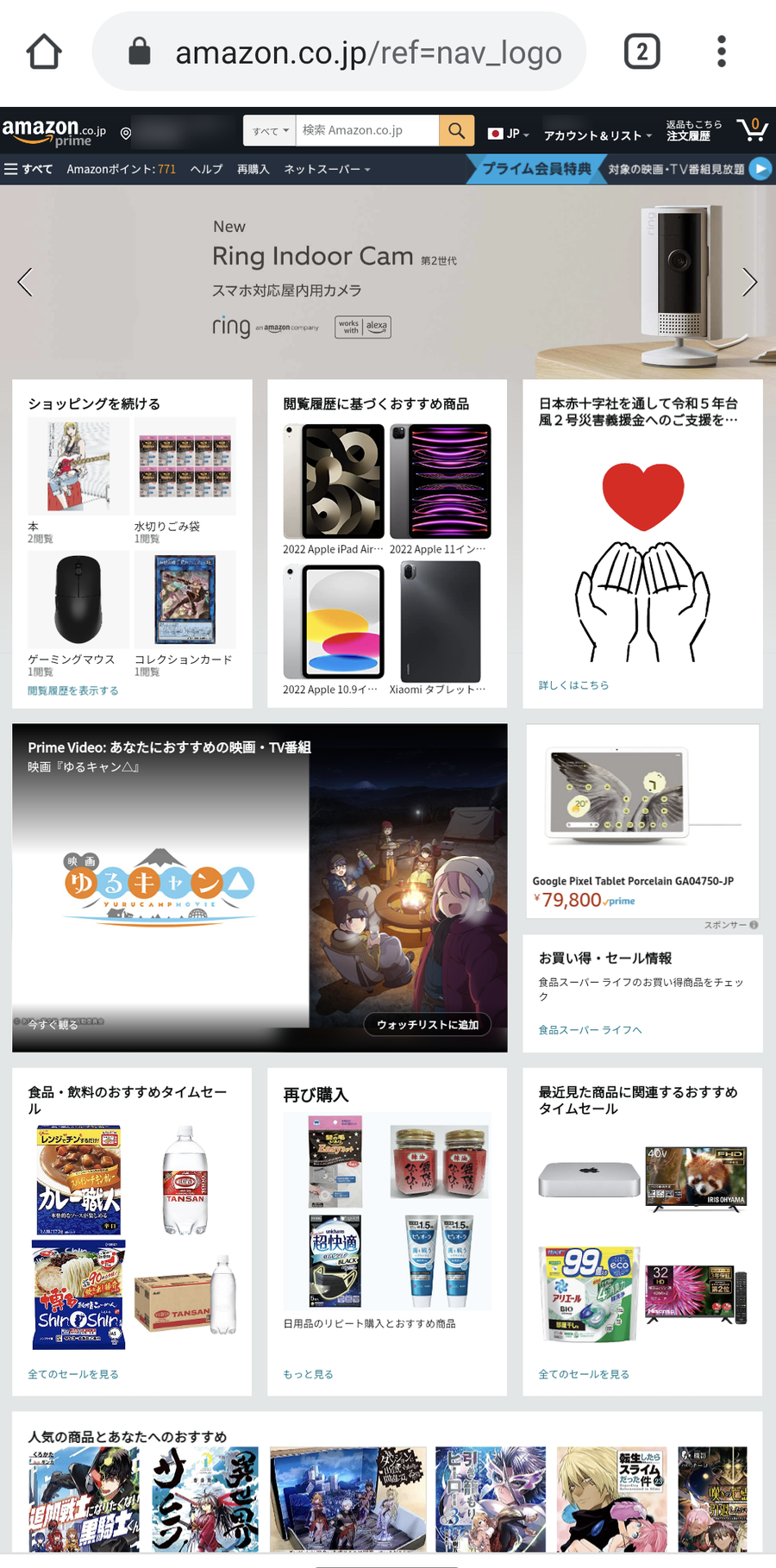 トップ画面がPCサイト仕様で表示された画面