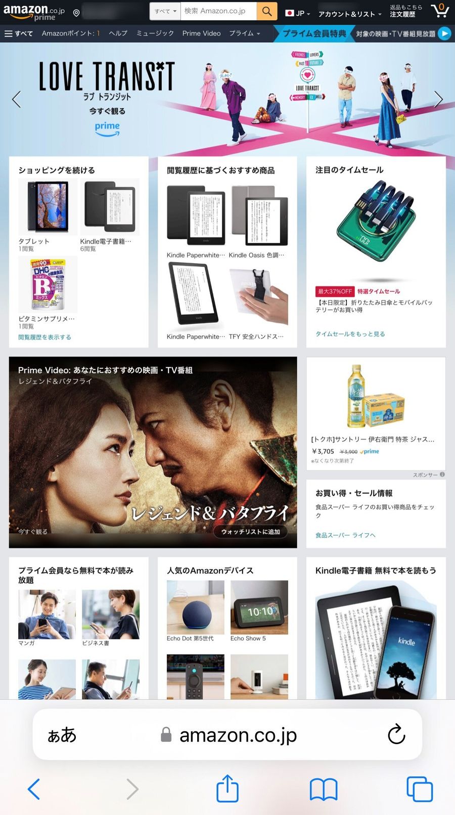 トップメニューがPCサイト仕様で表示された画面