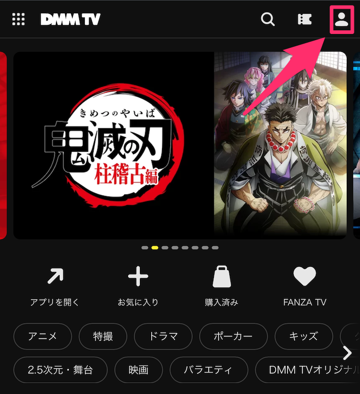 スマホ版DMM TV公式サイトトップページの画像