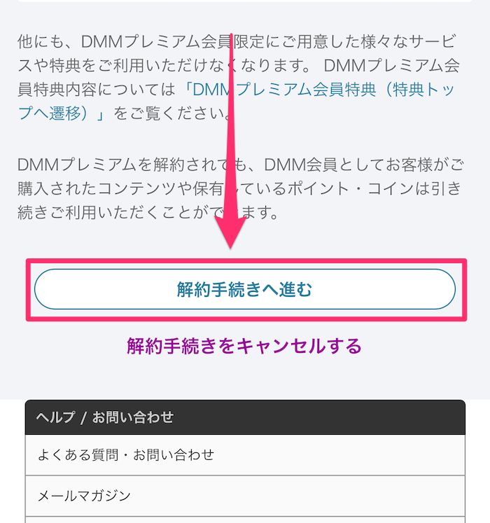 スマホ版DMM TV公式サイト解約手続き画面の画像