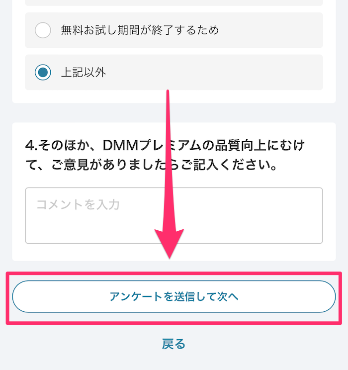 スマホ版DMM TV公式サイト解約手続き画面の画像