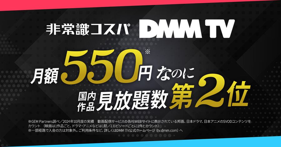 DMM TV無料トライアルの画像