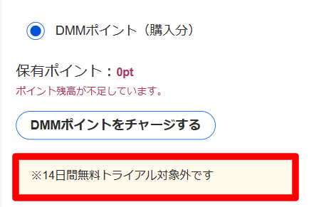 DMM TVプレミアム会員登録時の支払方法選択画面の画像