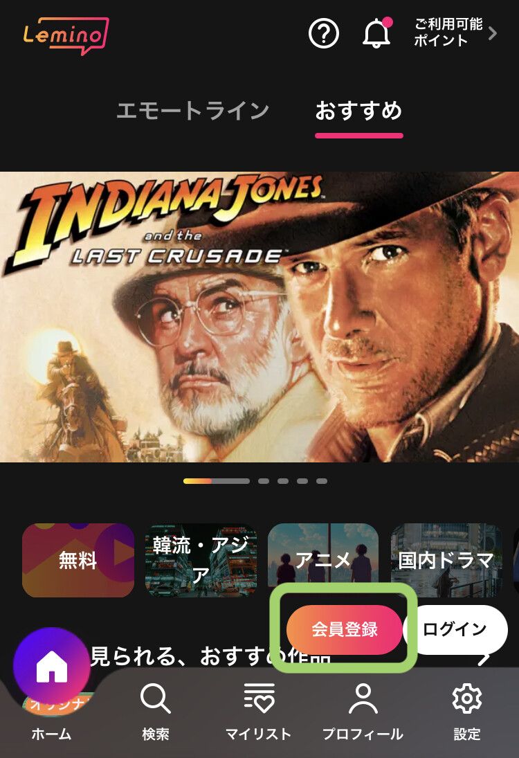 Leminoの登録手順1