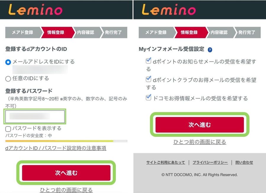 Leminoの登録手順5