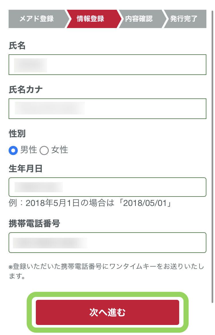 Leminoの登録手順6