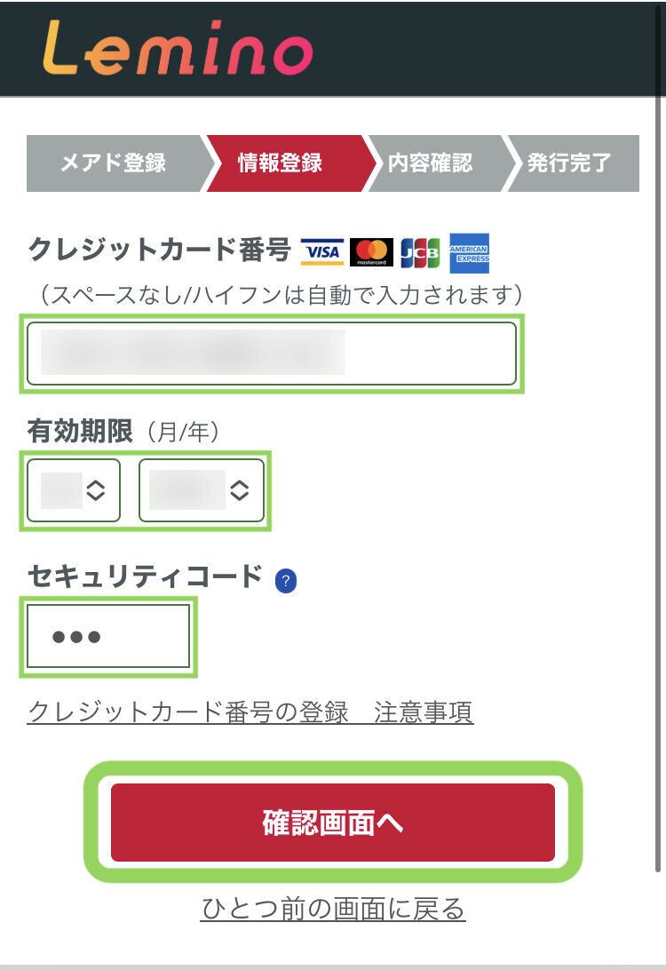 Leminoの登録手順8
