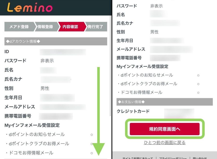Leminoの登録手順9