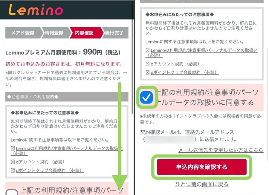 Leminoの登録手順10