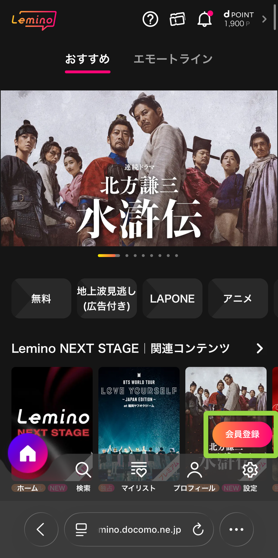 dアカウントあり登録・Lemino-1