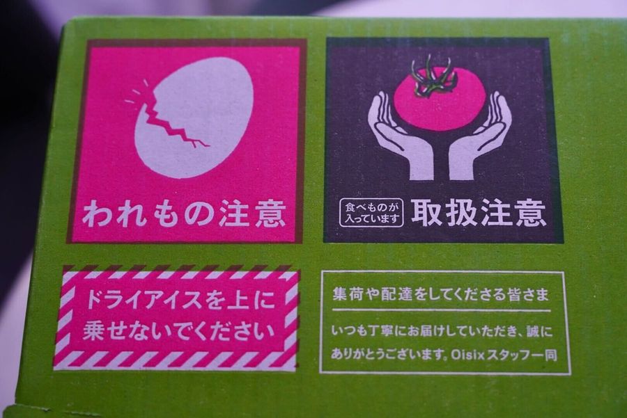 オイシックスおためしセットの段ボール注意書き