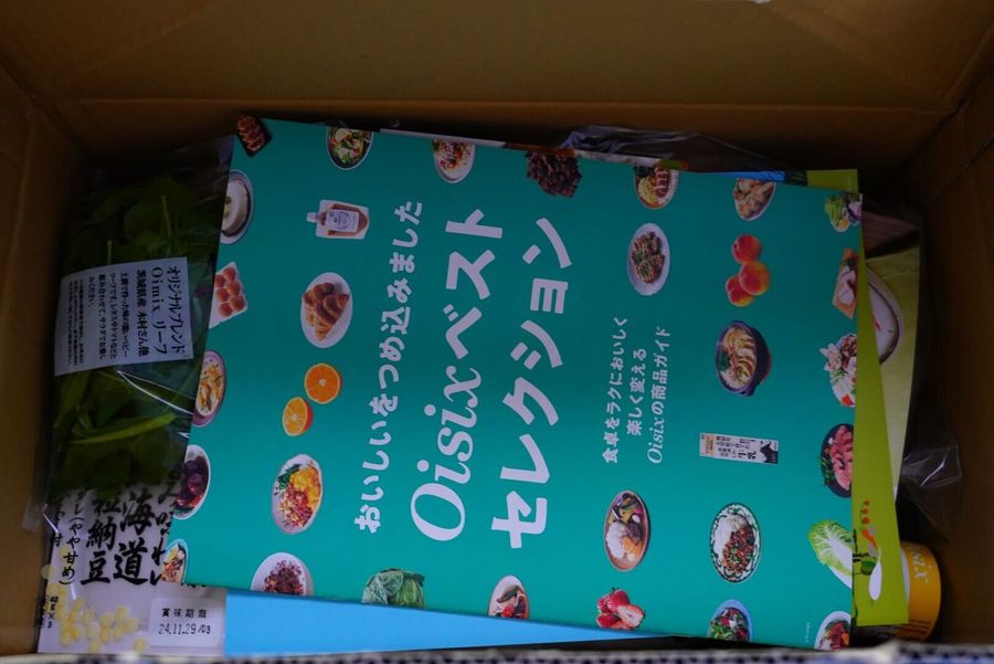 オイシックスおためしセットを開封した