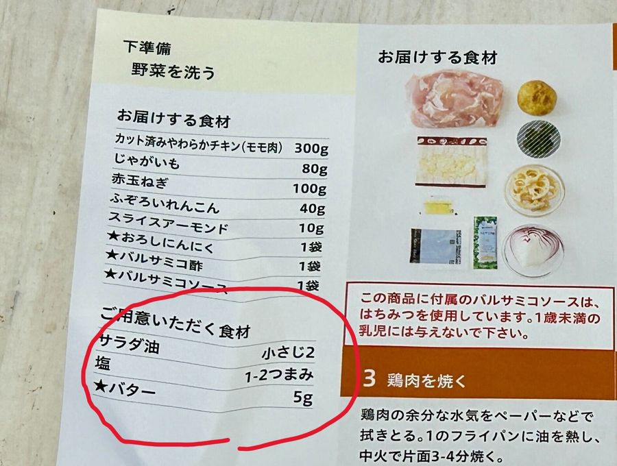 一部の調味料は自分で用意する必要がある