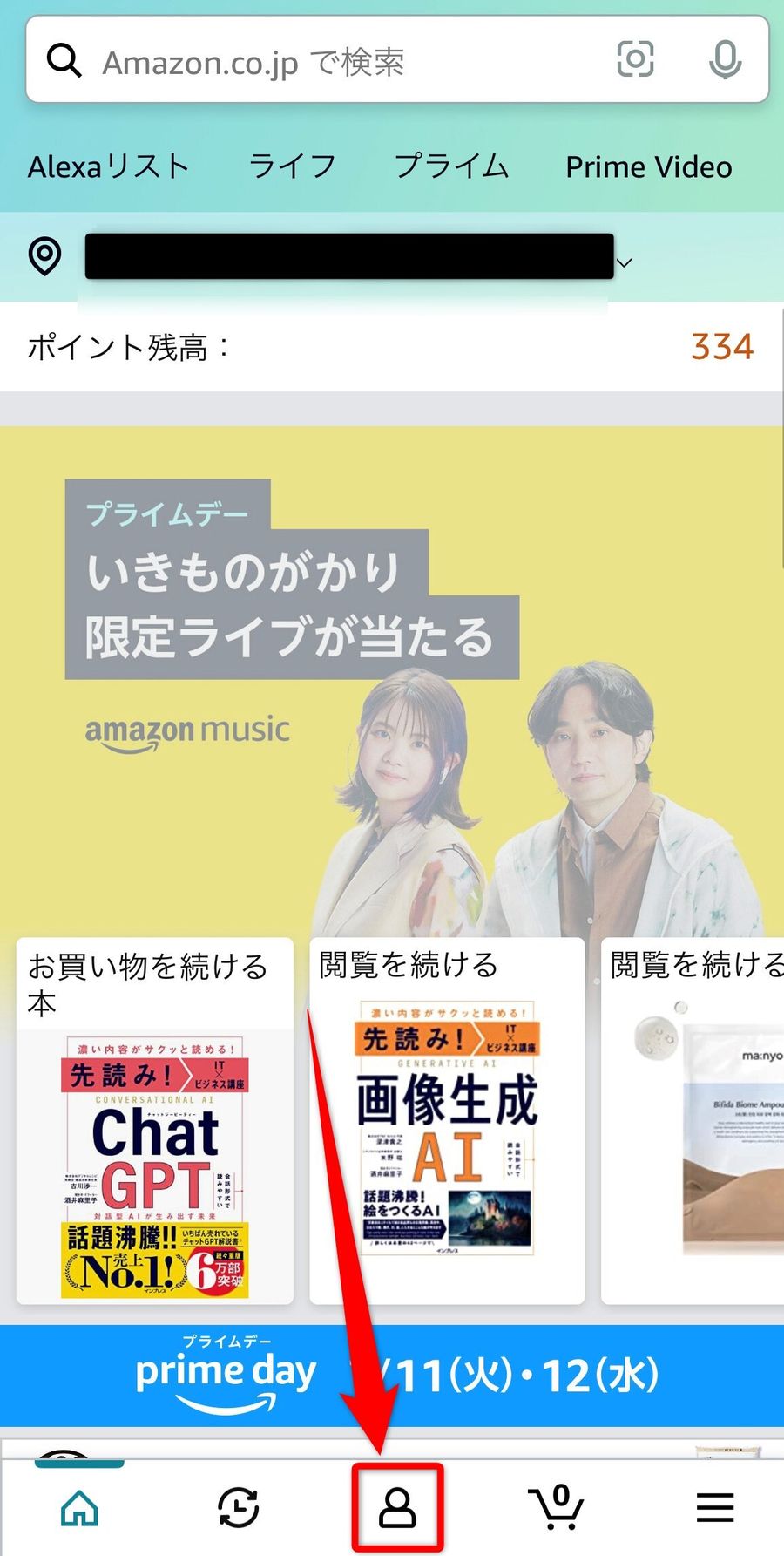 Amazonショッピングアプリトップ画面